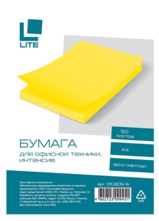 Бумага  А4  50л 70 г/м2 интенсив ярко-желтый CPL50CIN-Ye LITE