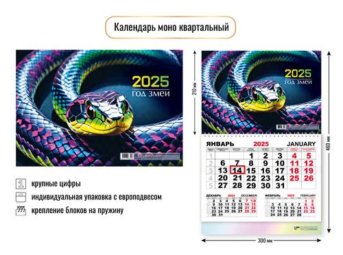 КалендарьНастенный 2025 Змея (Символ года) (300*460, перекидной, на спирали, одноблочный) 8749, (Квадра)