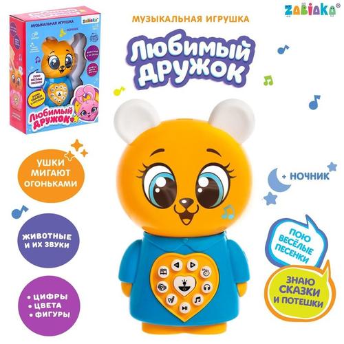 Музыкальная Игрушка ZABIAKA Любимый дружок (свет, звук, в коробке, от 1 года) SL-03237/4588317, (Sima-land)