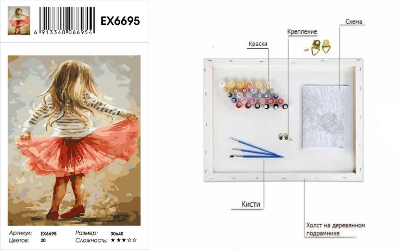 Холст Для Рисования По Номерам Модница (30*40см, холст на подрамнике, акриловые краски, кисти) EX6695, (YIWU XINSHIXIAN ARTS AND CRAFTS CO.,LTD)