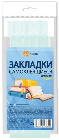 Закладка для книг самоклеящиеся 12 шт матово-прозрачный 2921/12-130 ДПС