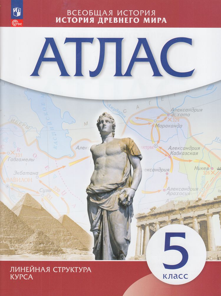 Атлас 5кл История Древнего мира (Линейная структура курса), (Просвещение, 2023), Обл, c.40