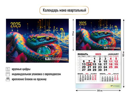 КалендарьНастенный 2025 Змея (Символ года) (300*460, перекидной, на спирали, одноблочный) 8751, (Квадра)