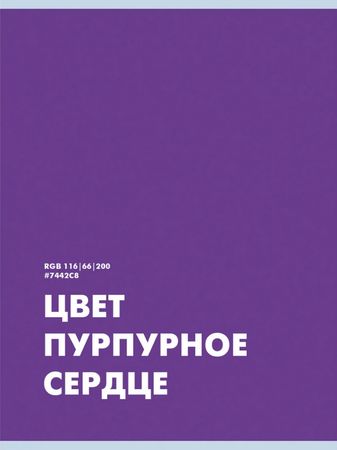 Тетрадь А4  48л клетка "Пурпурное сердце" Т4485234 Эксмо