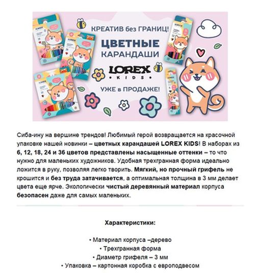 Новинка - Наборы цветных карандашей LOREX KIDS!