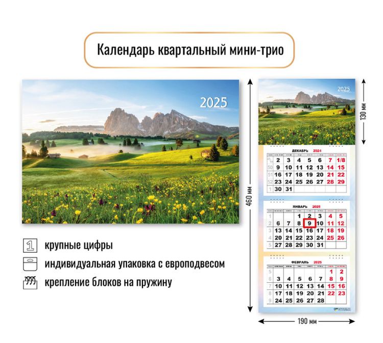 8454 КалендарьКвартальный 2025 Природа (190*450, трехблочный) 8454, (Квадра)