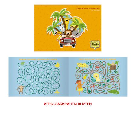 Альбом для рисования 20л "Каникулы в джунглях" А202253 Эксмо