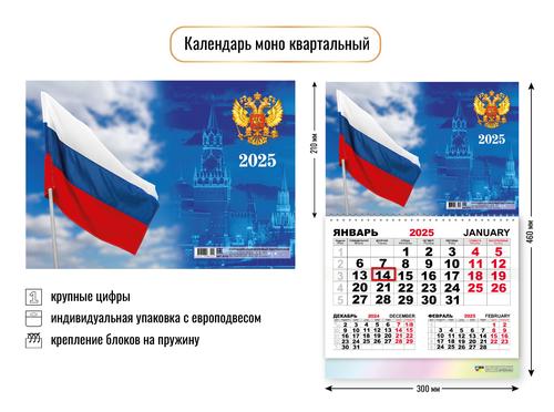 КалендарьНастенный 2025 Государственная символика (300*460, перекидной, на спирали, одноблочный) 8741, (Квадра)