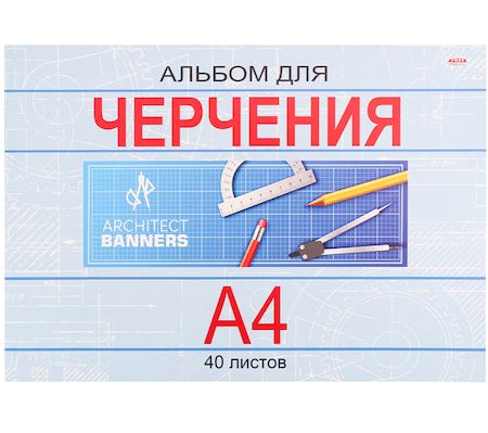 Альбом для черчения А4 40л "КЛАССИКА" на склейке 40-1381 Проф-Пресс