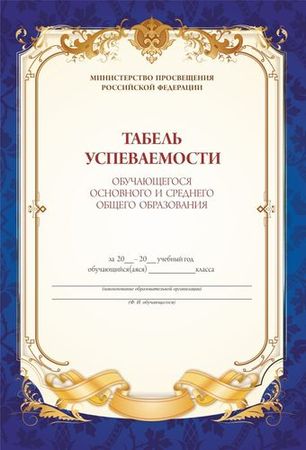 КЖ-1572 Табель успеваемости обучающегося основной школы (А5, текст, двойной), (Учитель)