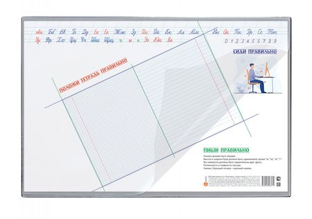 Подкладка для письма 38х59 см "Пиши правильно" с откидным клапаном 2129.ПП-114 ДПС