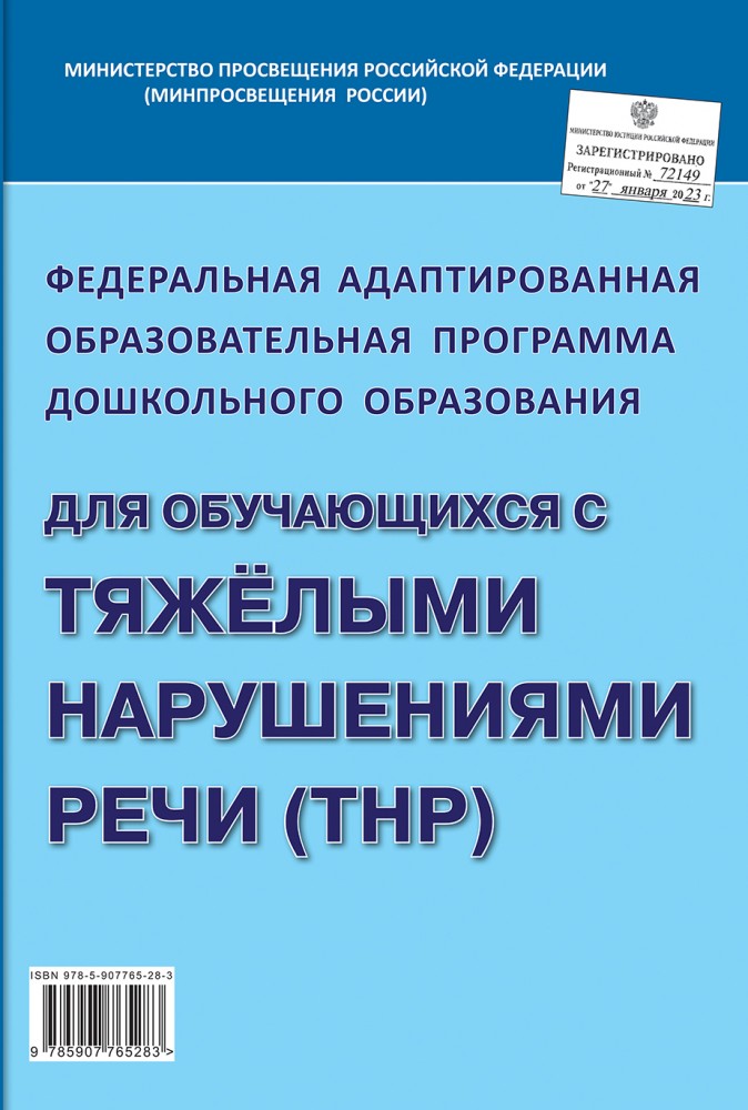 Федеральная адаптированная образовательная программа дошкольного образования для обучающихся с тяжелыми нарушениями речи (ТНР), (Гном и Д, 2023), Обл, c.80