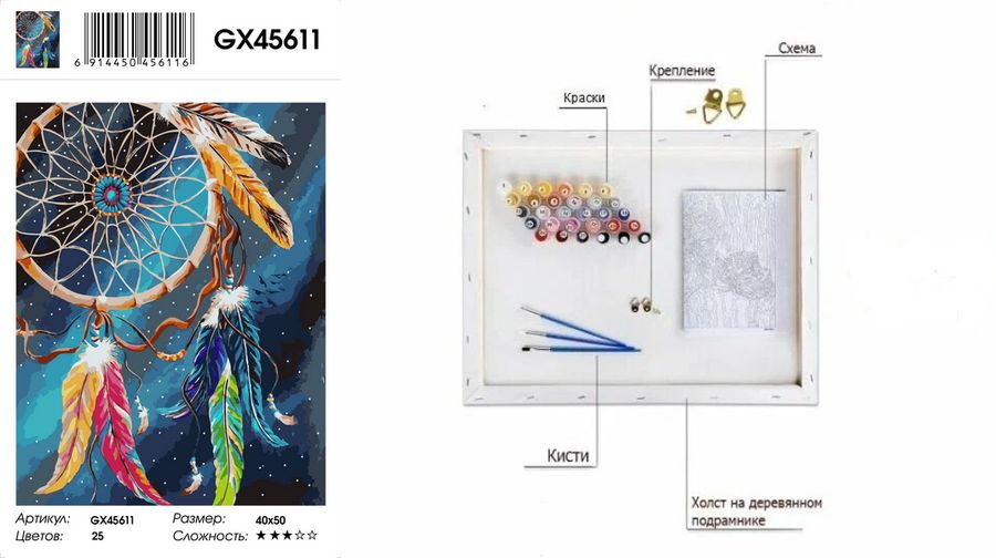 Холст Для Рисования По Номерам Ловец снов (40*50см, холст на подрамнике, кисти, акриловые краски) GX45611, (YIWU XINSHIXIAN ARTS AND CRAFTS CO.,LTD)