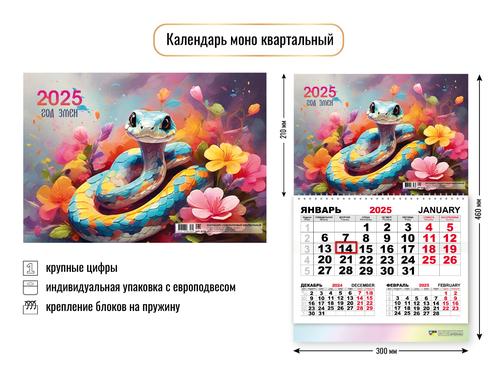 КалендарьНастенный 2025 Змея (Символ года) (300*460, перекидной, на спирали, одноблочный) 8748, (Квадра)