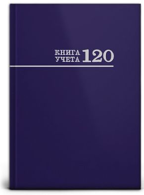 Книга учета 120л клетка "Синяя" 120-8671 Проф-Пресс