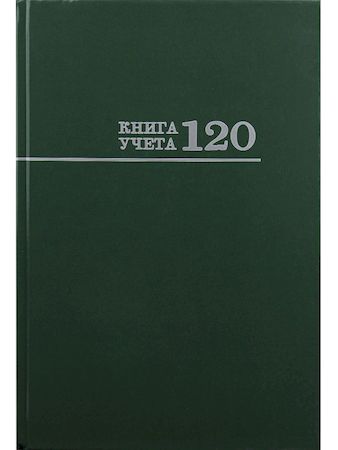 Книга учета 120л клетка "ЗЕЛЁНАЯ" 120-3026 Проф-Пресс