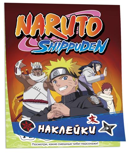 100Наклеек Naruto Shippuden (красная), (Росмэн/Росмэн-Пресс, 2023), Обл, c.4