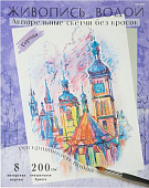 Раскраска водная 270х330 мм 8л "ЖИВОПИСЬ ВОДОЙ.АКВАРЕЛЬ" ГОРОДА Р-7098 Проф-Пресс